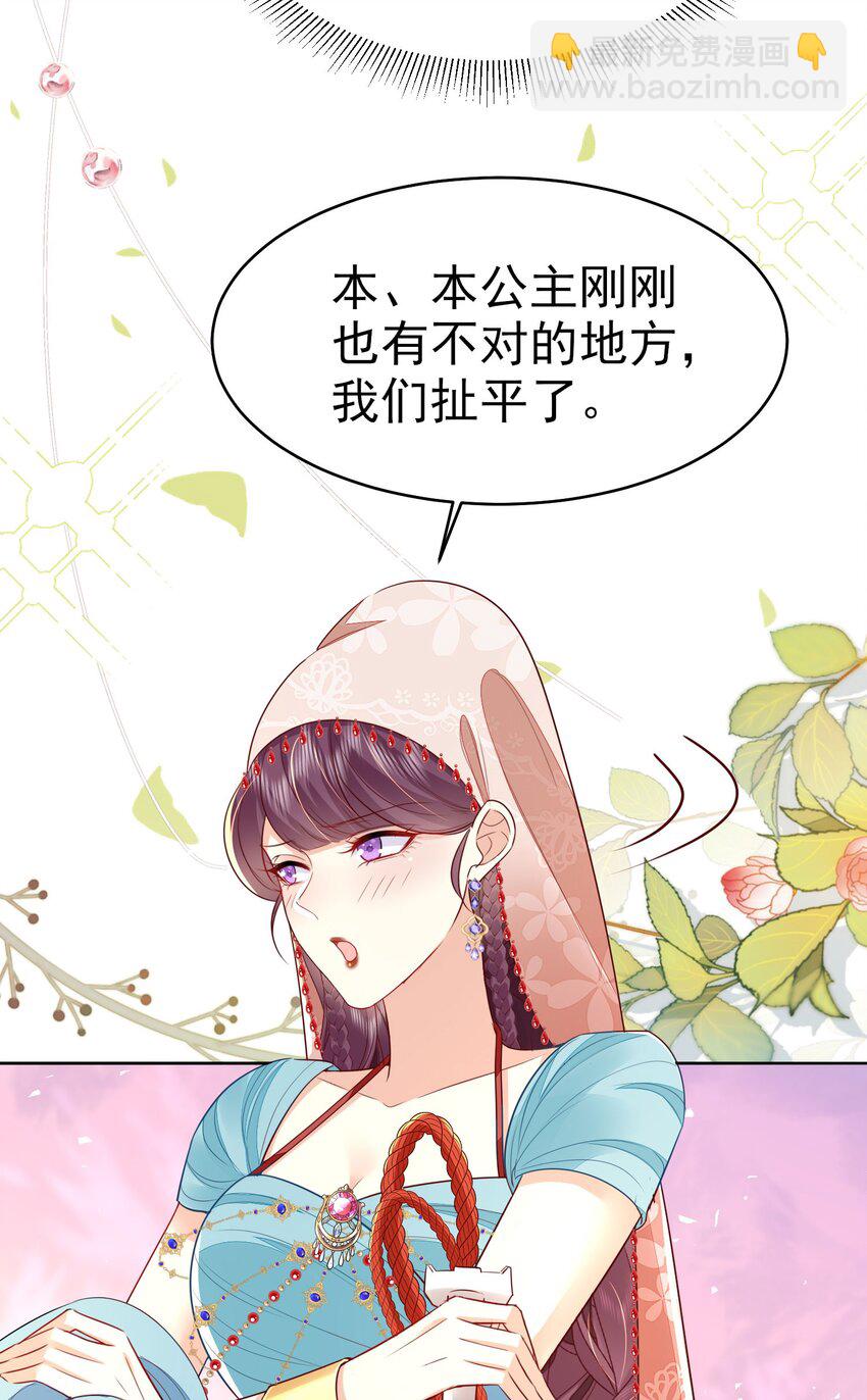 徒兒！不可將爲師據爲己有！ - 第75話 她爲我戴上了簪子 - 7