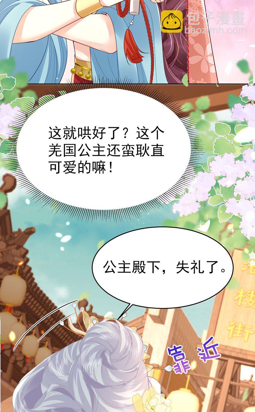 徒兒！不可將爲師據爲己有！ - 第75話 她爲我戴上了簪子 - 1