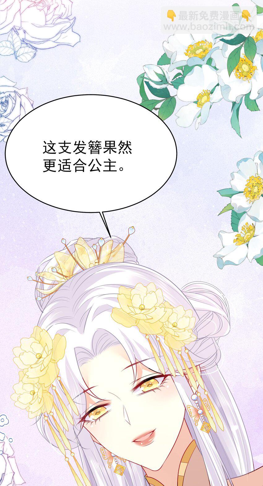 徒兒！不可將爲師據爲己有！ - 第75話 她爲我戴上了簪子 - 4