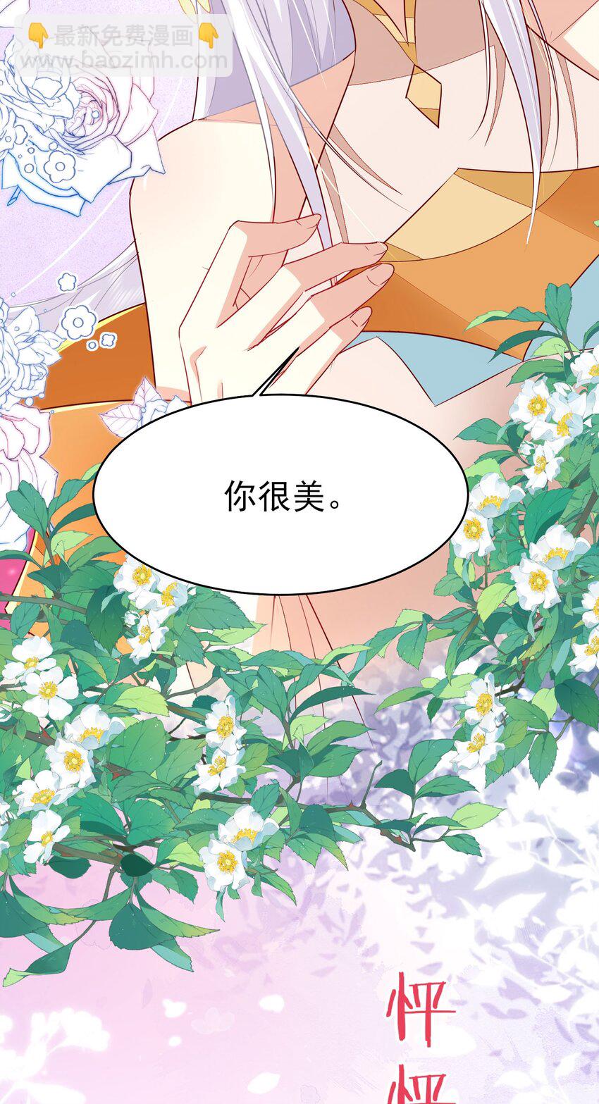 徒兒！不可將爲師據爲己有！ - 第75話 她爲我戴上了簪子 - 5