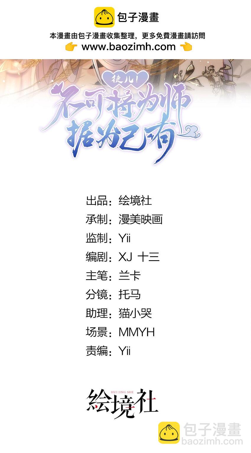 徒兒！不可將爲師據爲己有！ - 第75話 她爲我戴上了簪子 - 2