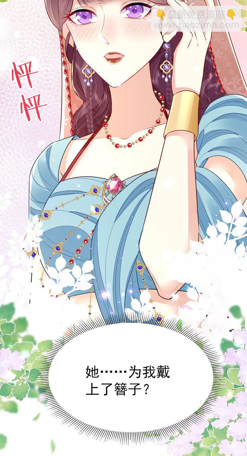 徒兒！不可將爲師據爲己有！ - 第75話 她爲我戴上了簪子 - 7