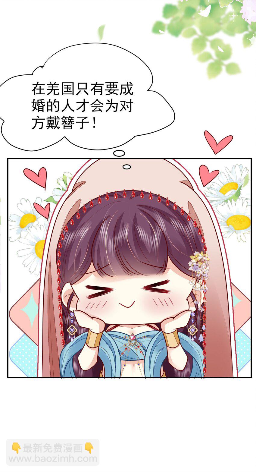 徒兒！不可將爲師據爲己有！ - 第75話 她爲我戴上了簪子 - 1