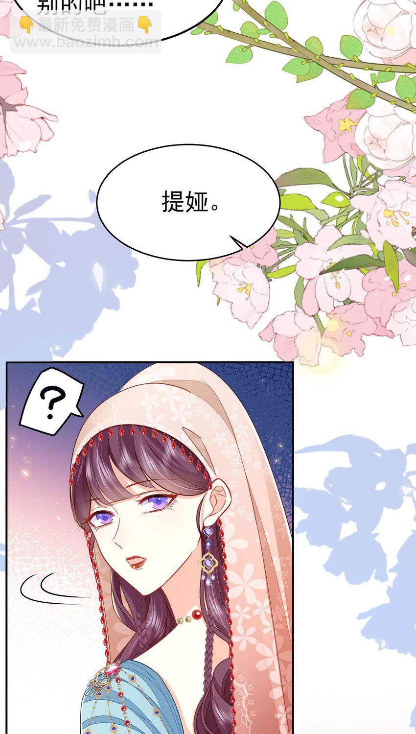 徒兒！不可將爲師據爲己有！ - 第75話 她爲我戴上了簪子 - 3