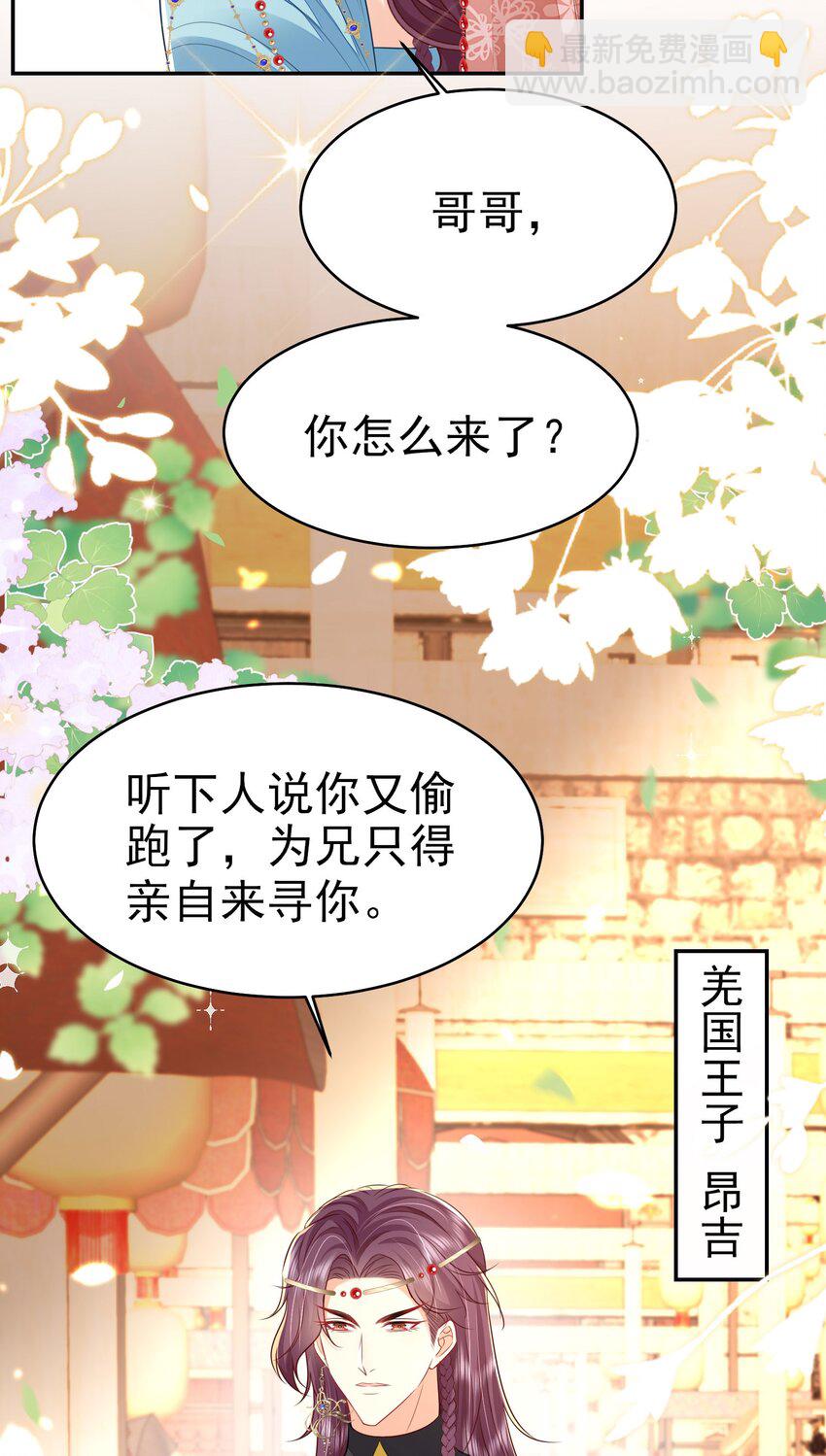 徒兒！不可將爲師據爲己有！ - 第75話 她爲我戴上了簪子 - 4