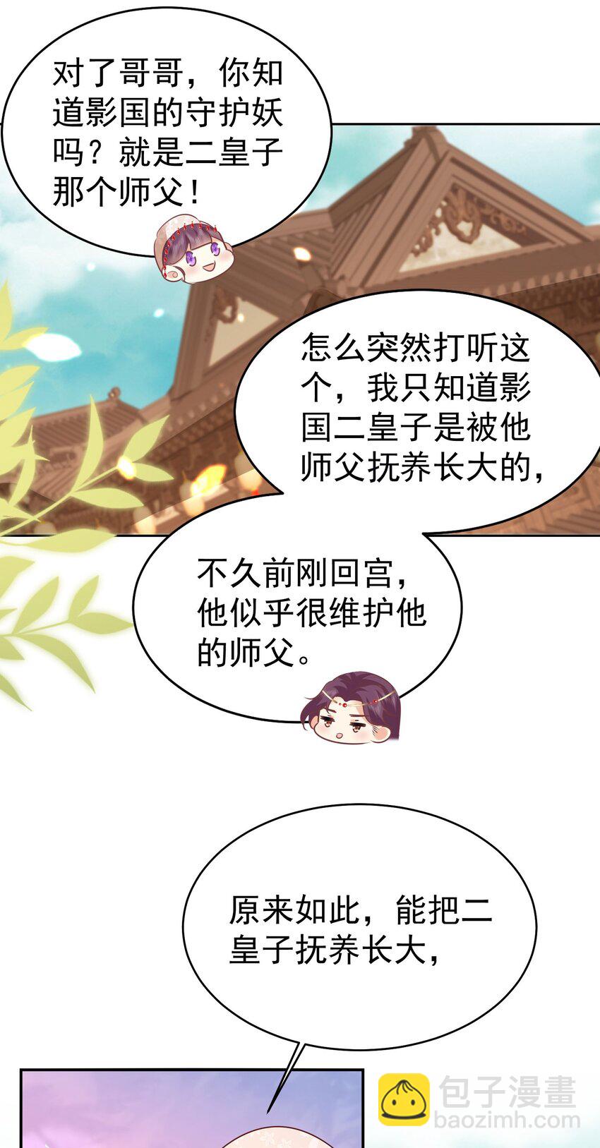 徒兒！不可將爲師據爲己有！ - 第75話 她爲我戴上了簪子 - 1