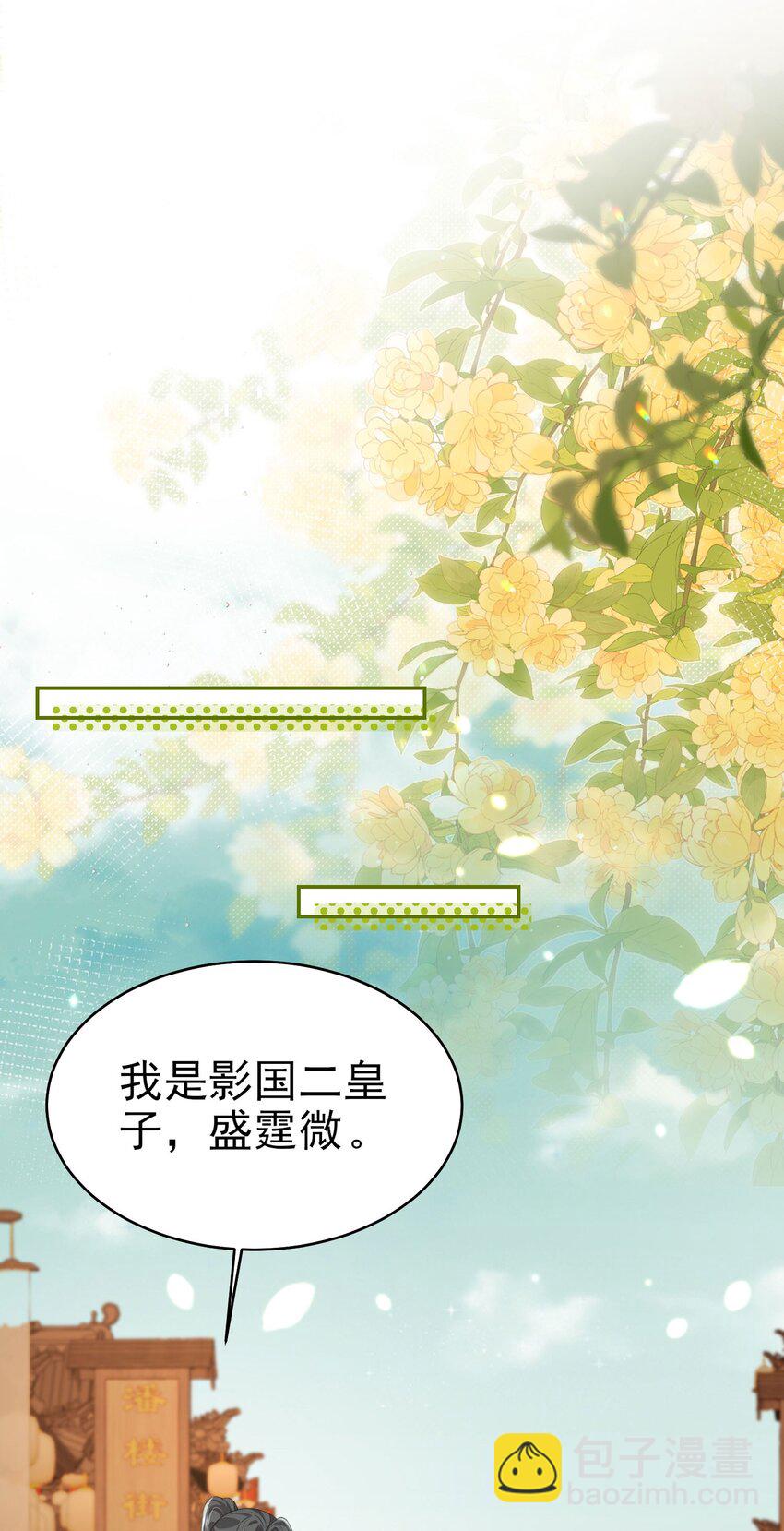 徒兒！不可將爲師據爲己有！ - 第75話 她爲我戴上了簪子 - 3