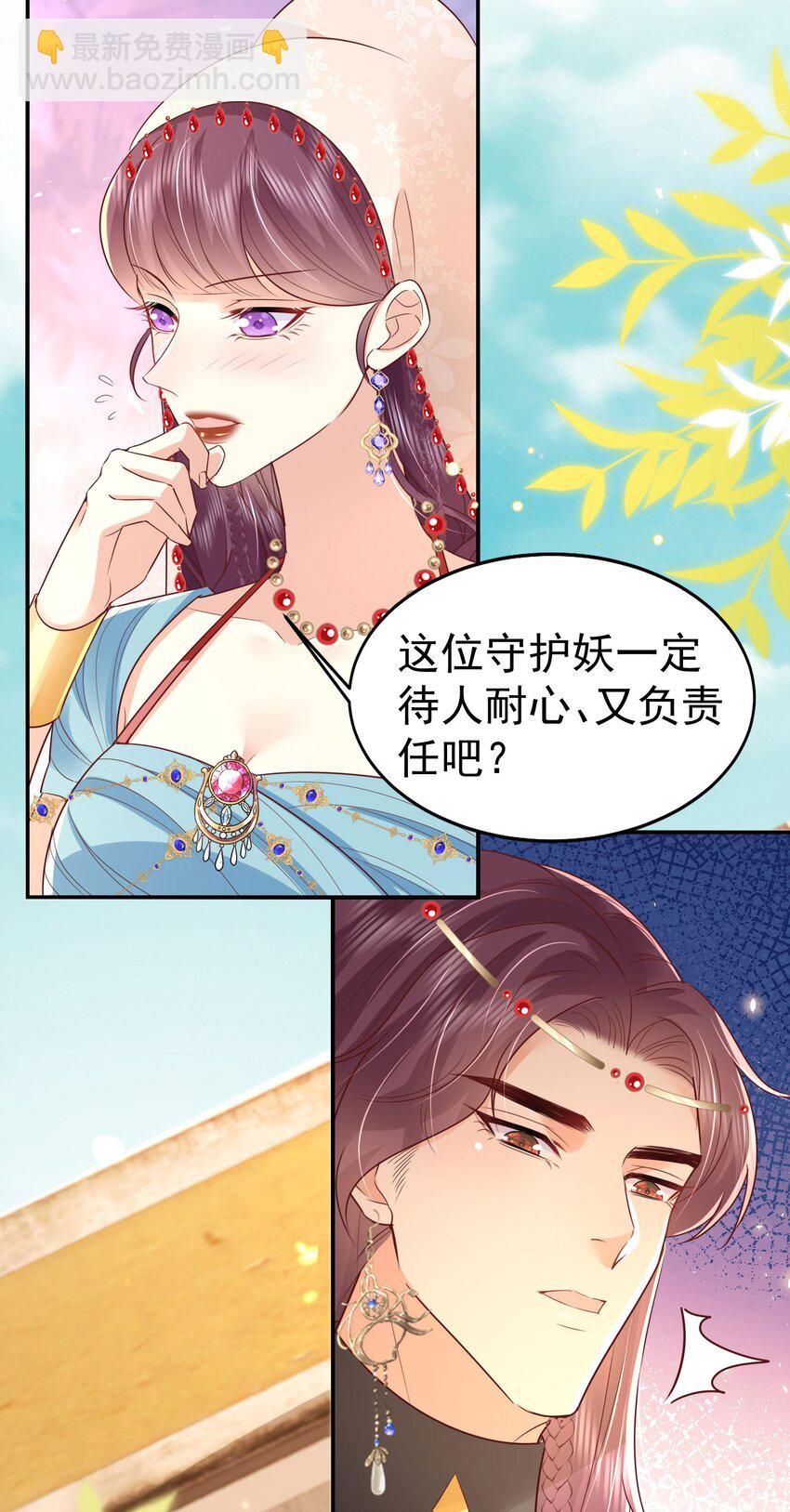 徒兒！不可將爲師據爲己有！ - 第75話 她爲我戴上了簪子 - 2