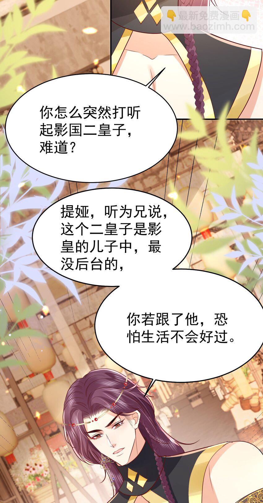 徒兒！不可將爲師據爲己有！ - 第75話 她爲我戴上了簪子 - 3