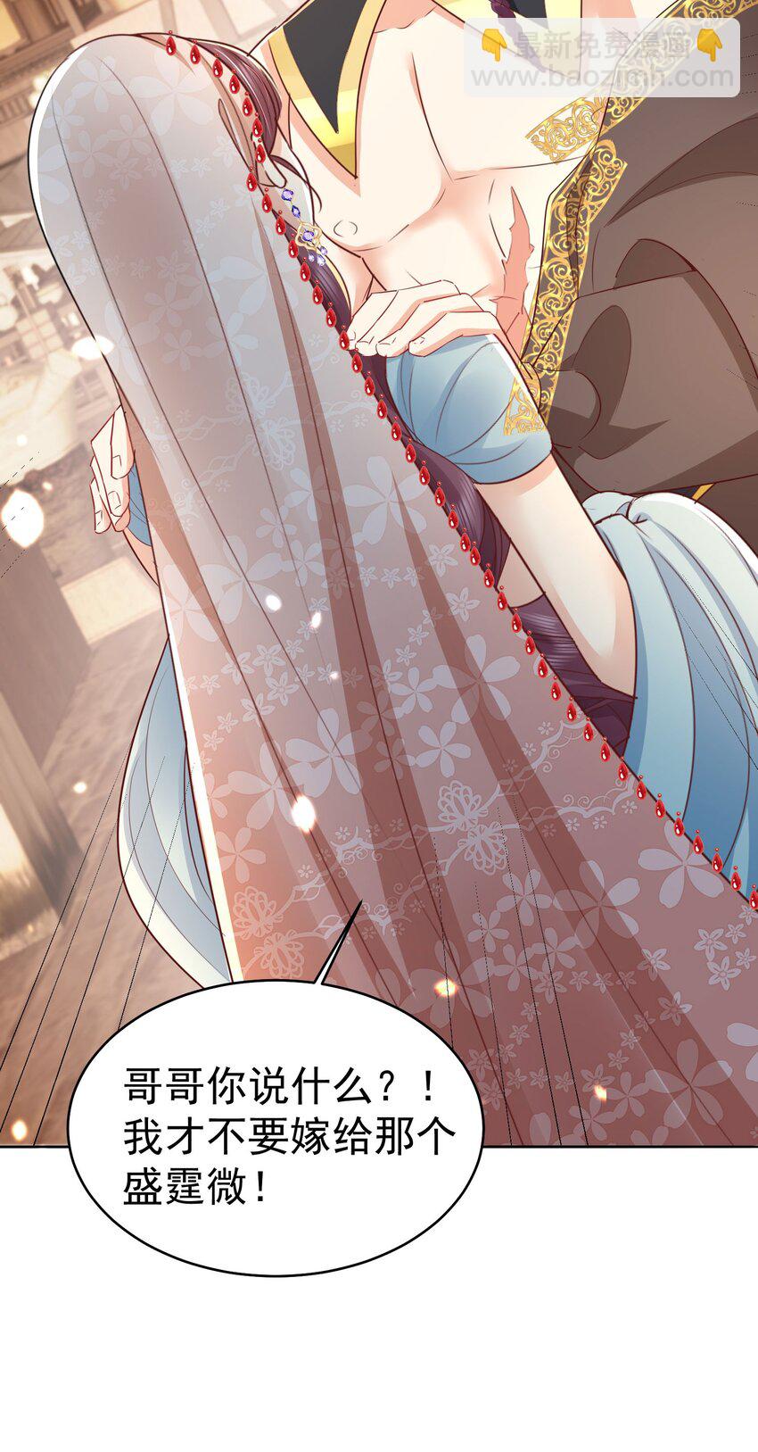 徒兒！不可將爲師據爲己有！ - 第75話 她爲我戴上了簪子 - 4