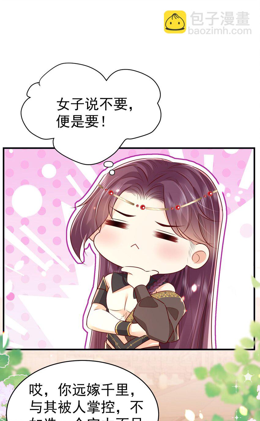徒兒！不可將爲師據爲己有！ - 第75話 她爲我戴上了簪子 - 5