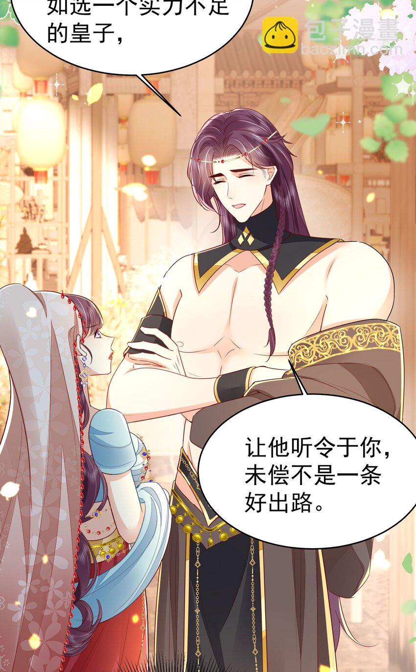 徒兒！不可將爲師據爲己有！ - 第75話 她爲我戴上了簪子 - 6