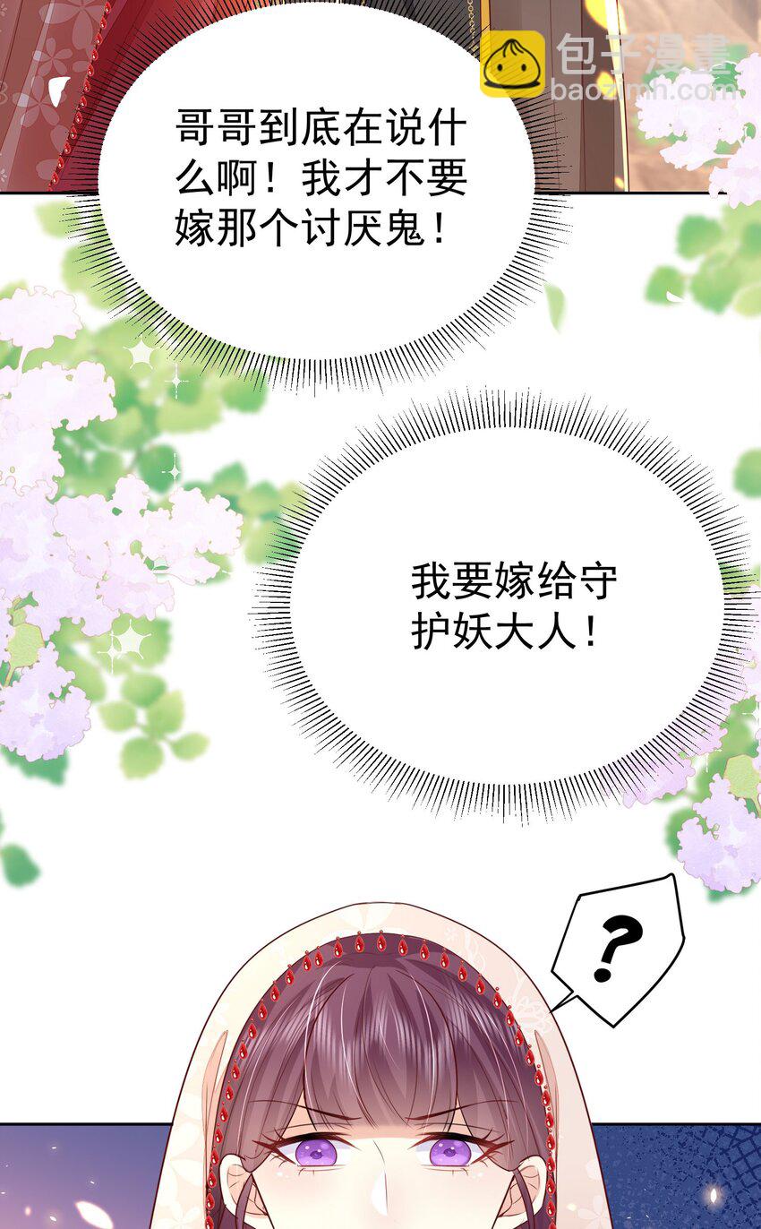 徒兒！不可將爲師據爲己有！ - 第75話 她爲我戴上了簪子 - 7