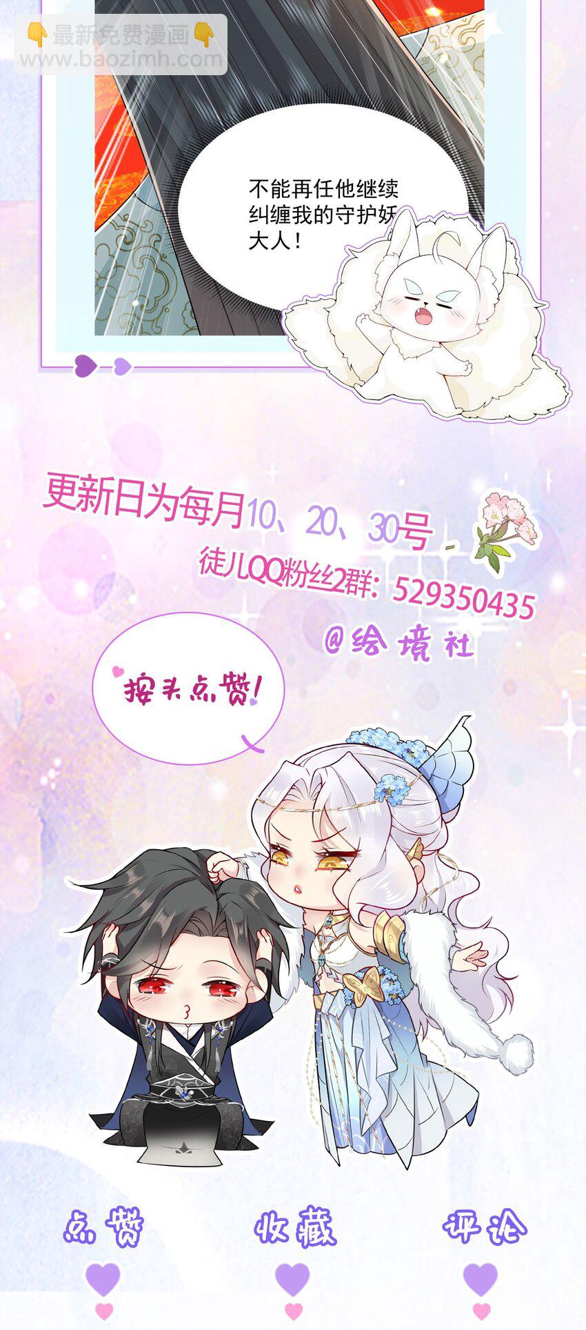 徒兒！不可將爲師據爲己有！ - 第75話 她爲我戴上了簪子 - 3