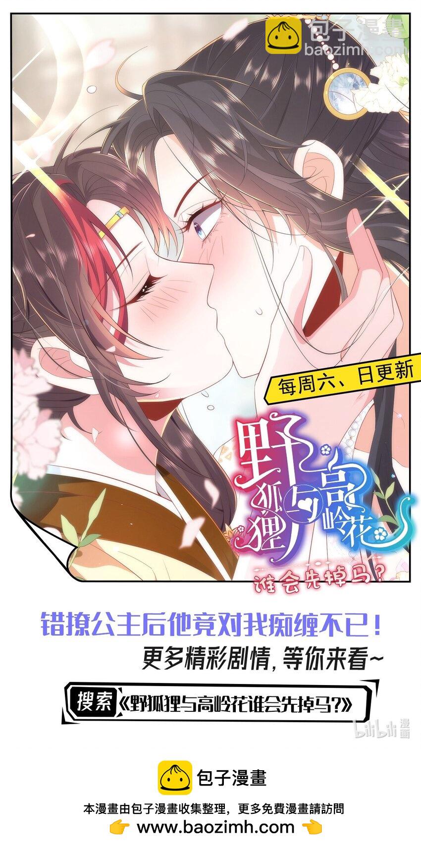 徒兒！不可將爲師據爲己有！ - 第75話 她爲我戴上了簪子 - 4