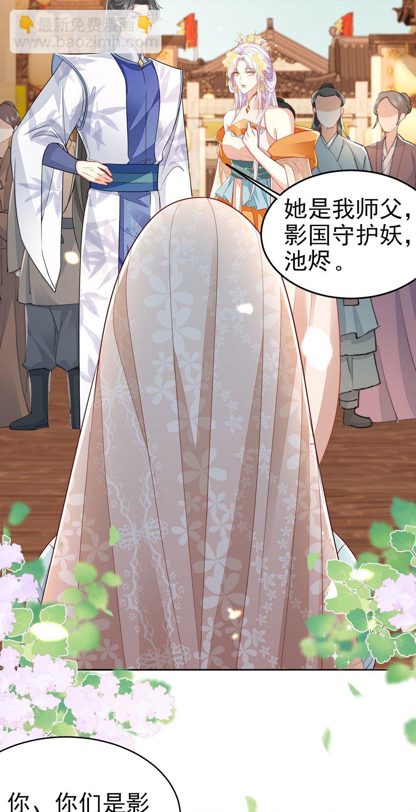 徒兒！不可將爲師據爲己有！ - 第75話 她爲我戴上了簪子 - 4