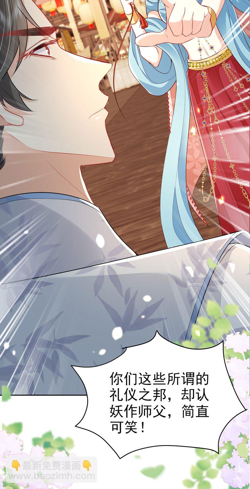 徒兒！不可將爲師據爲己有！ - 第75話 她爲我戴上了簪子 - 6