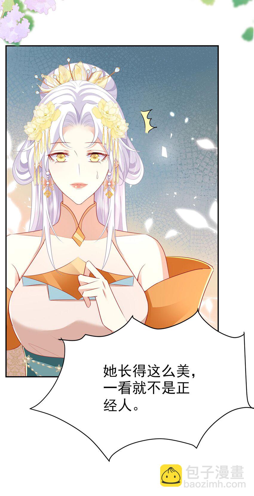 徒兒！不可將爲師據爲己有！ - 第75話 她爲我戴上了簪子 - 7