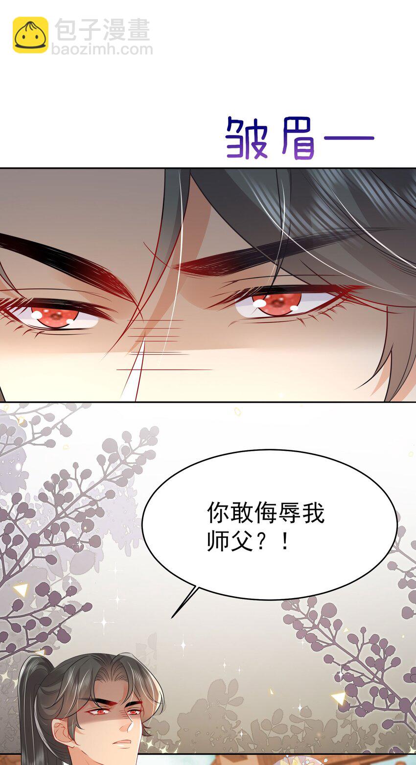 徒兒！不可將爲師據爲己有！ - 第75話 她爲我戴上了簪子 - 1