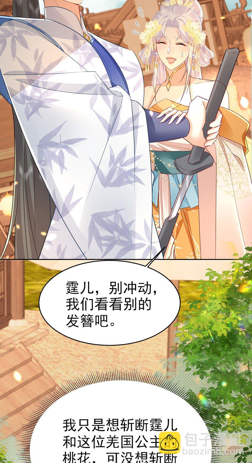 徒兒！不可將爲師據爲己有！ - 第75話 她爲我戴上了簪子 - 2