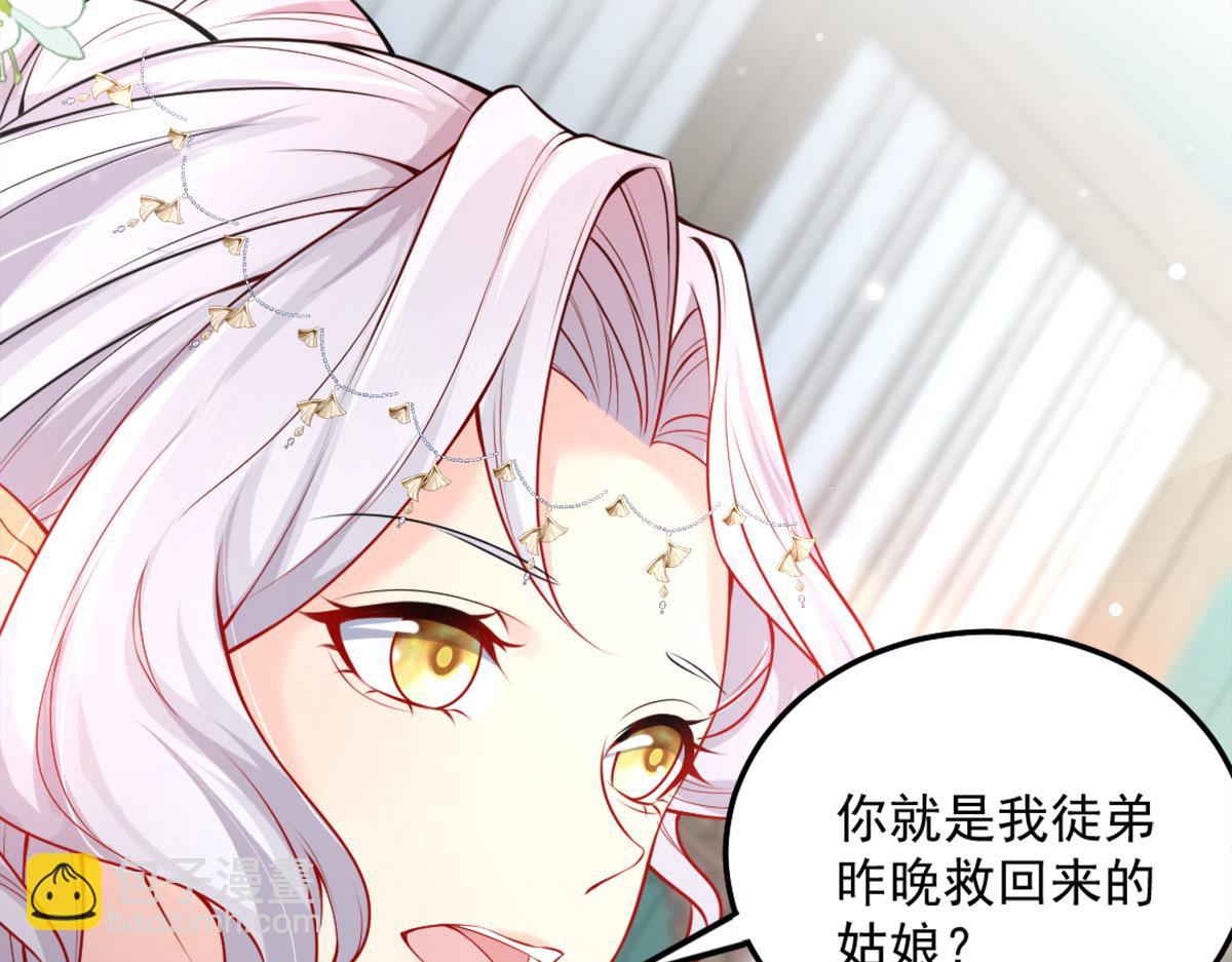 徒兒！不可將爲師據爲己有！ - 第7話 我從未遇到過這樣的人(3/5) - 7