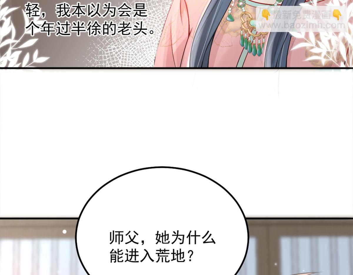 徒兒！不可將爲師據爲己有！ - 第7話 我從未遇到過這樣的人(3/5) - 5