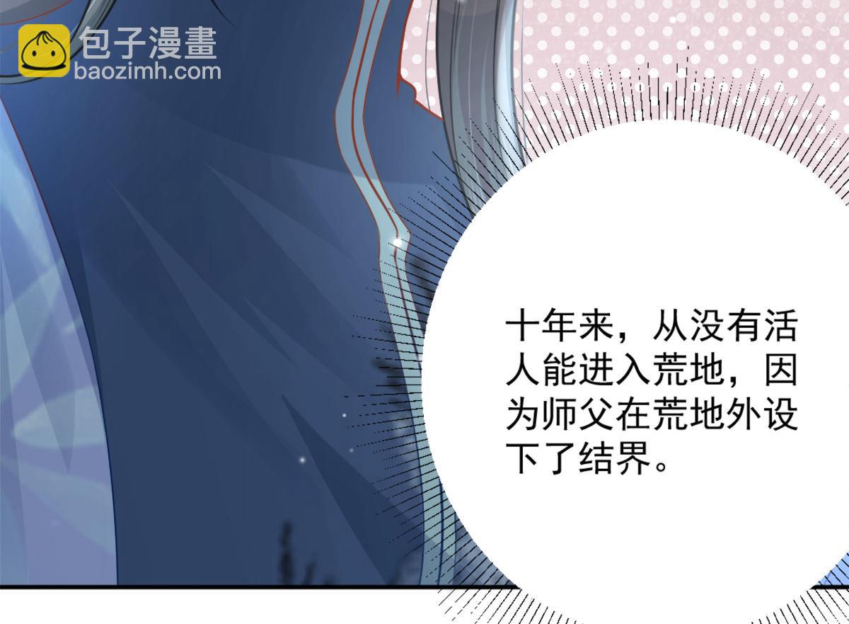 徒兒！不可將爲師據爲己有！ - 第7話 我從未遇到過這樣的人(1/5) - 6