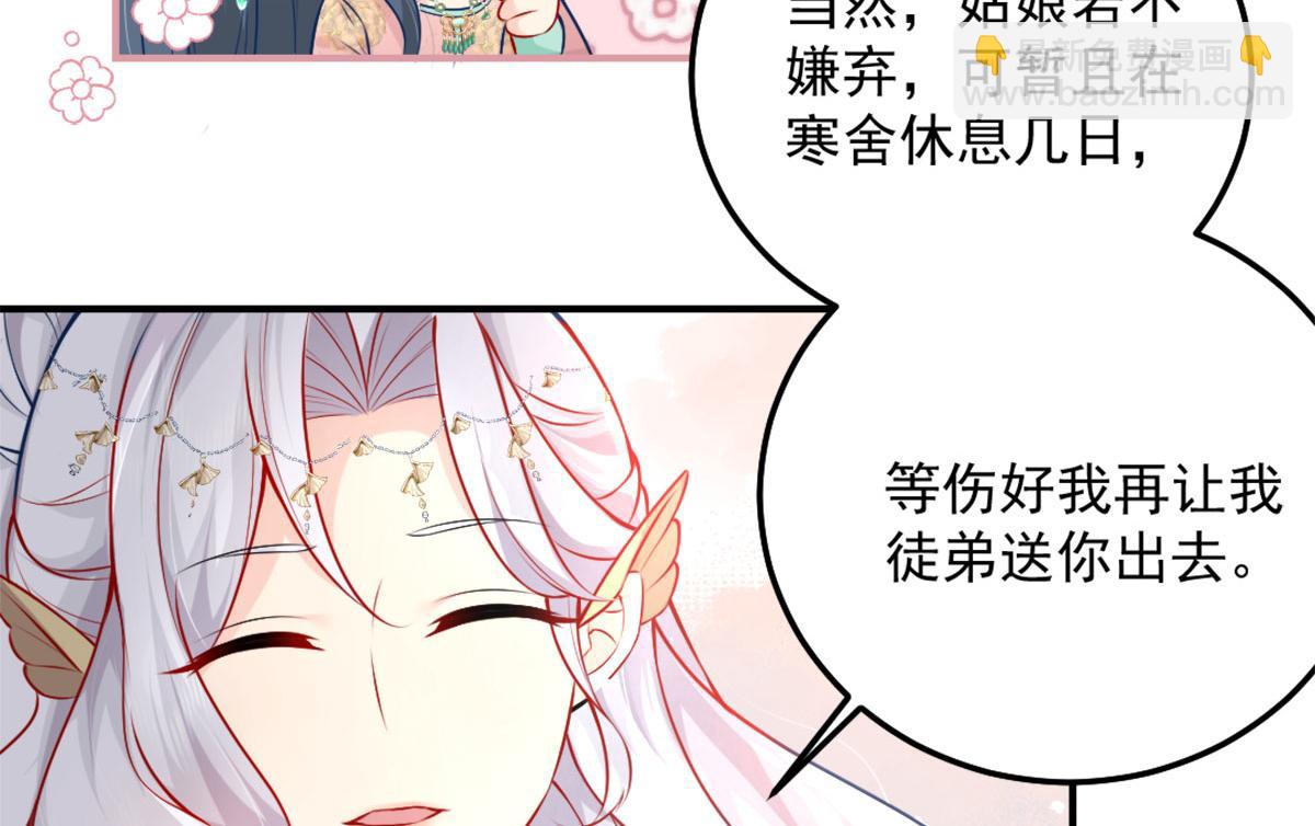 徒兒！不可將爲師據爲己有！ - 第7話 我從未遇到過這樣的人(3/5) - 7