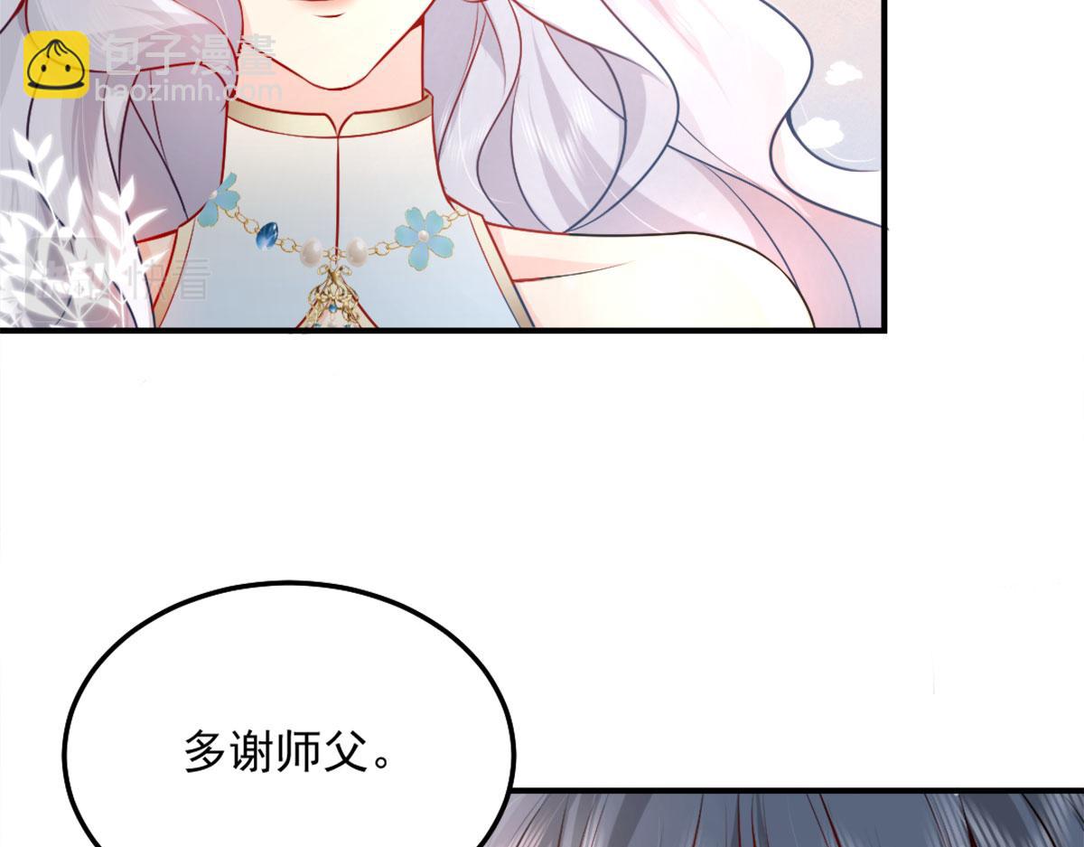 徒兒！不可將爲師據爲己有！ - 第7話 我從未遇到過這樣的人(3/5) - 8