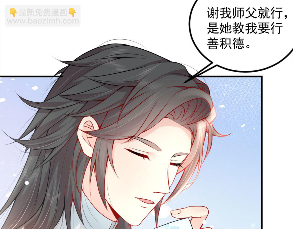 徒兒！不可將爲師據爲己有！ - 第7話 我從未遇到過這樣的人(4/5) - 2