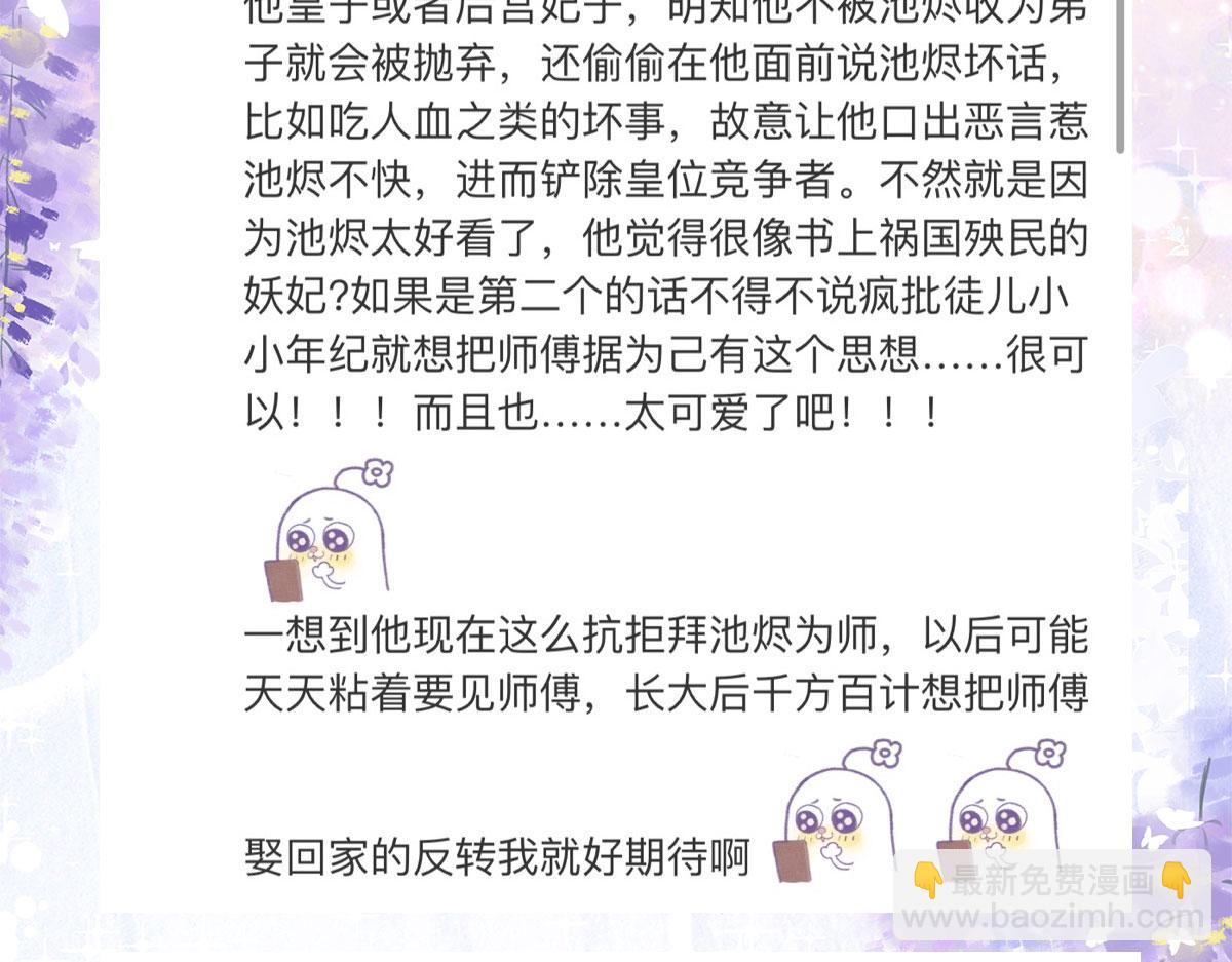 徒兒！不可將爲師據爲己有！ - 第7話 我從未遇到過這樣的人(4/5) - 6