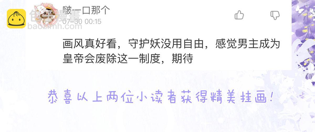 徒兒！不可將爲師據爲己有！ - 第7話 我從未遇到過這樣的人(5/5) - 2