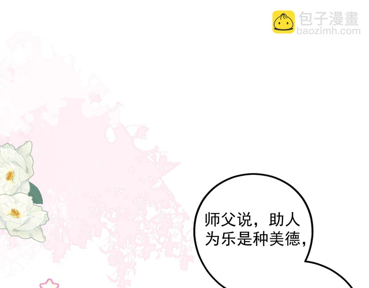 徒兒！不可將爲師據爲己有！ - 第7話 我從未遇到過這樣的人(2/5) - 8