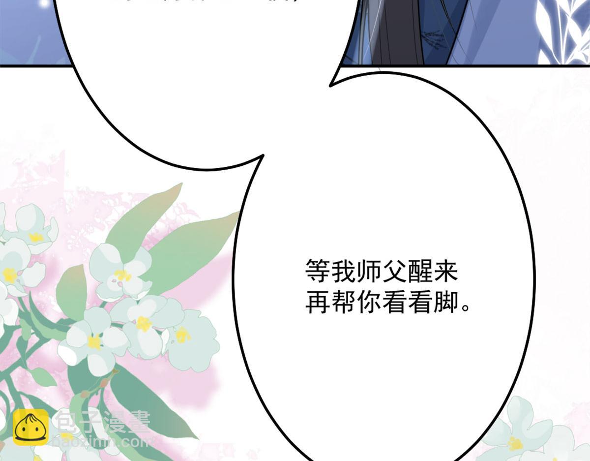 徒兒！不可將爲師據爲己有！ - 第7話 我從未遇到過這樣的人(2/5) - 5