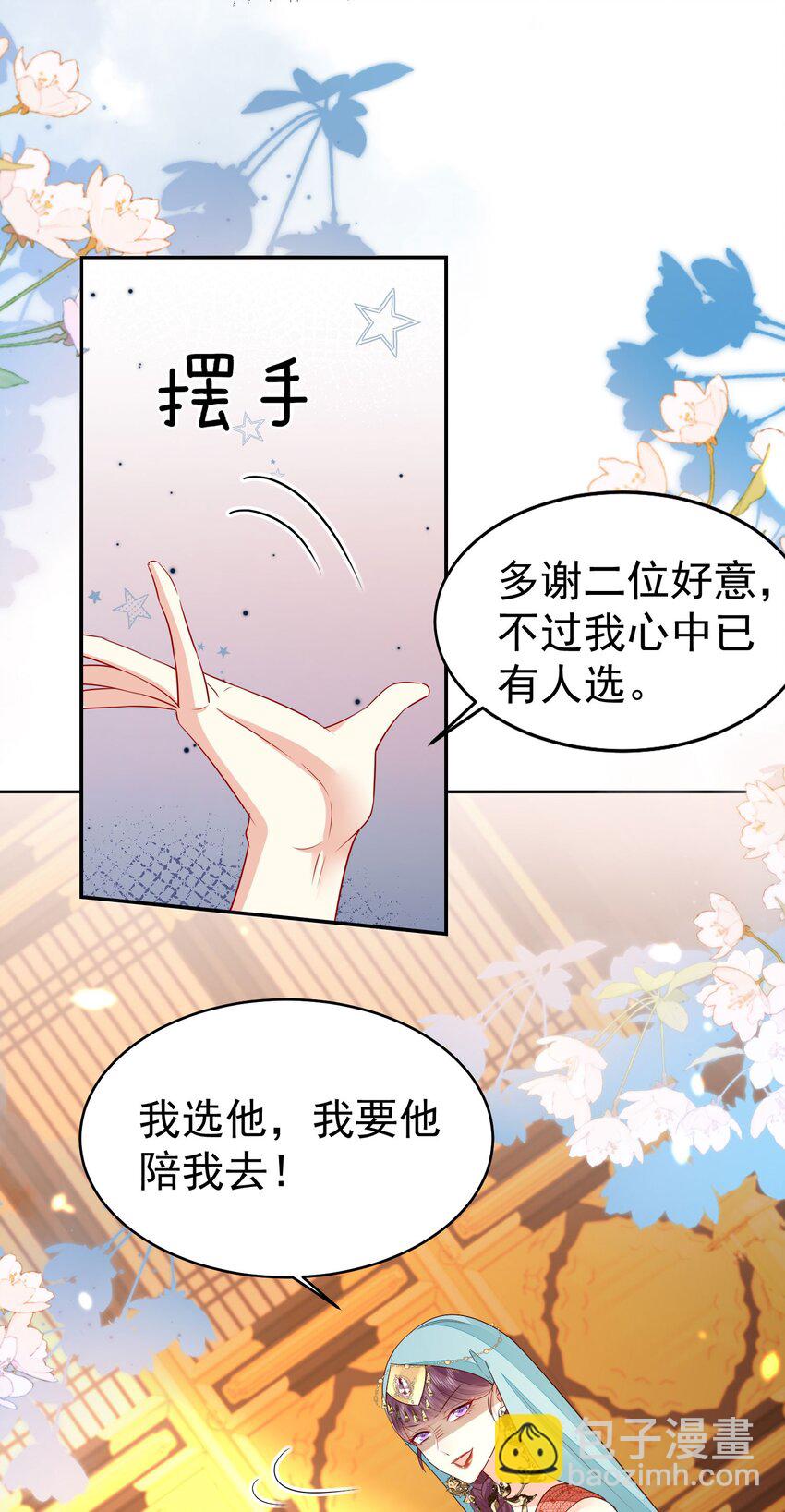 第77话 我不想嫁给你！-第81话