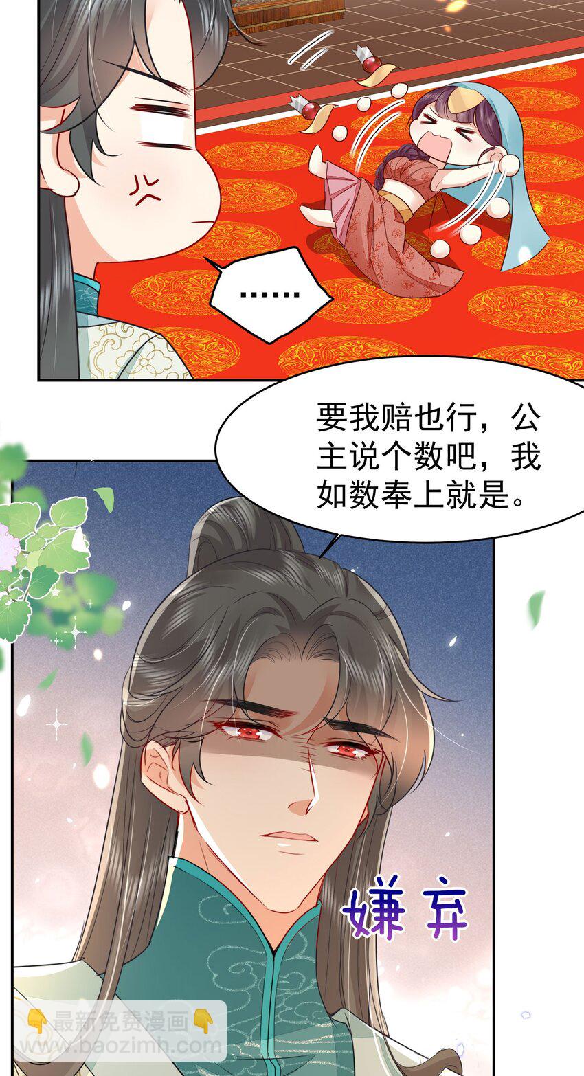 第77话 我不想嫁给你！-第81话