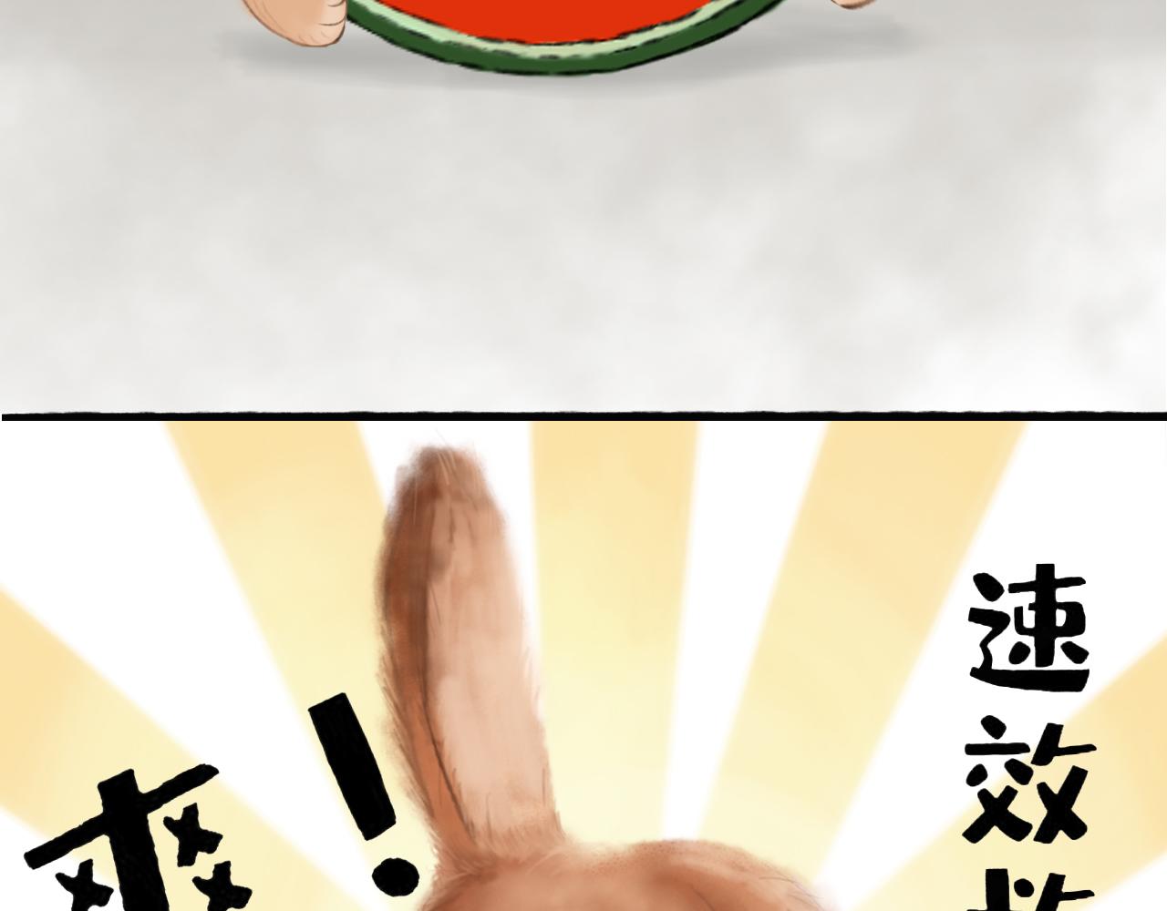 兔兒爺 - 消暑小妙招 - 3