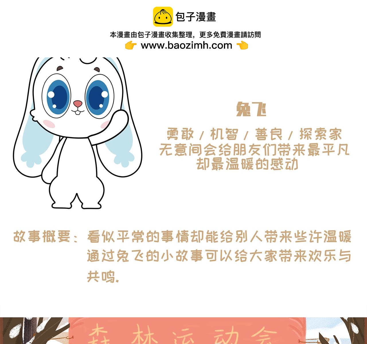 兔飛日記 - 比賽精神 - 2