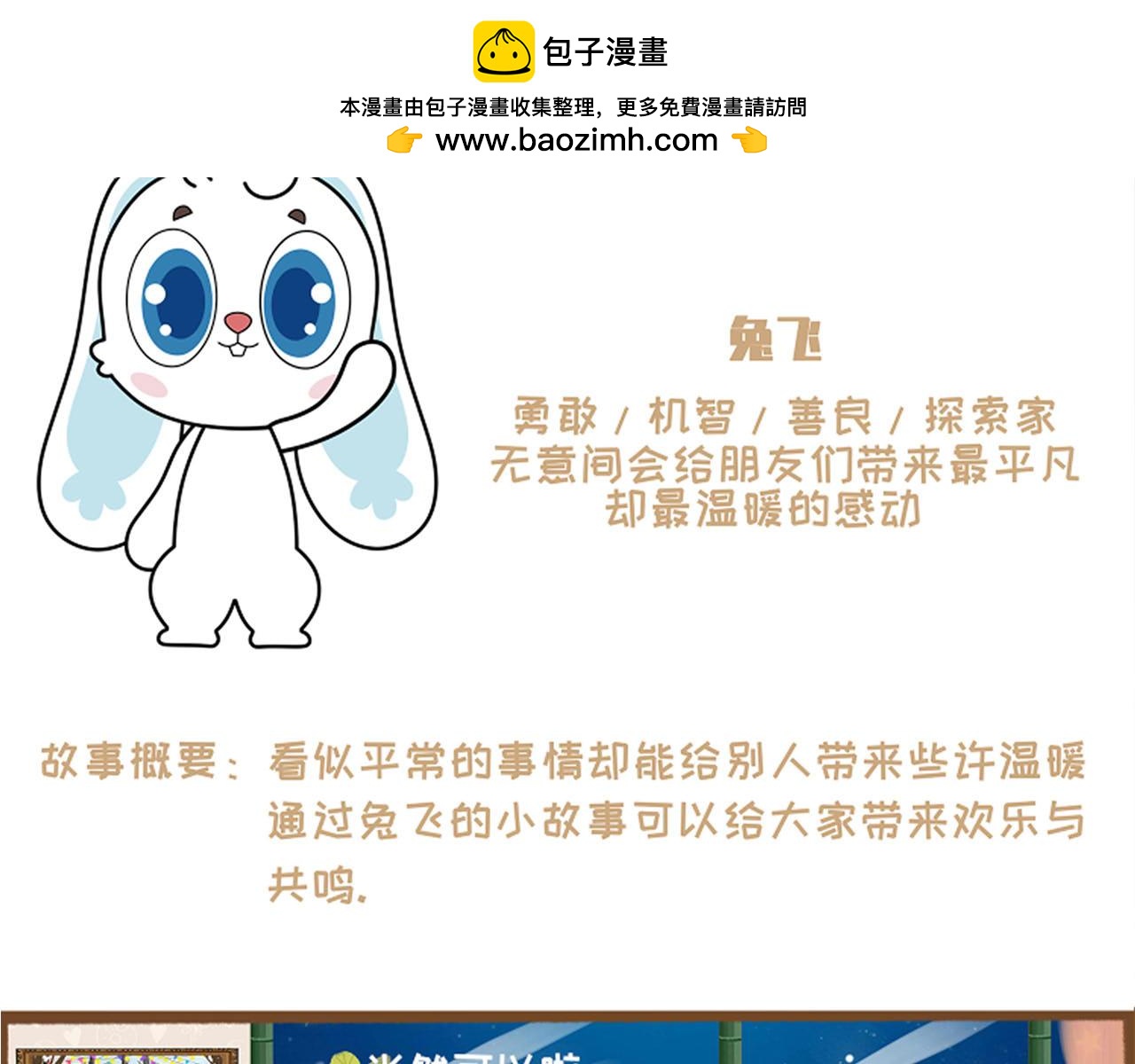 兔飛日記 - 第五章：快樂其實很簡單 - 2