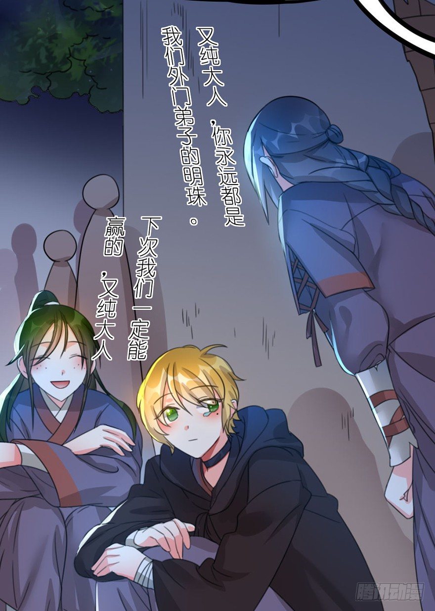 18 用心接纳你的人-第19话