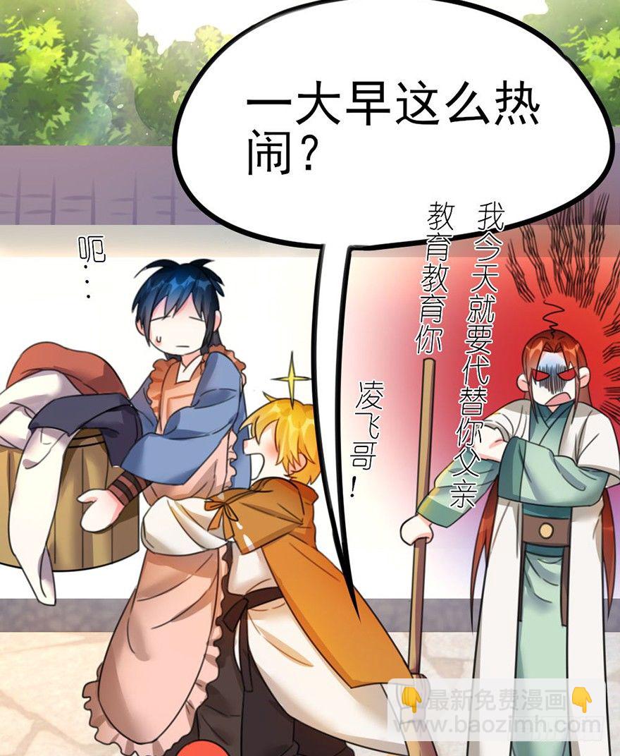 18 用心接纳你的人-第19话