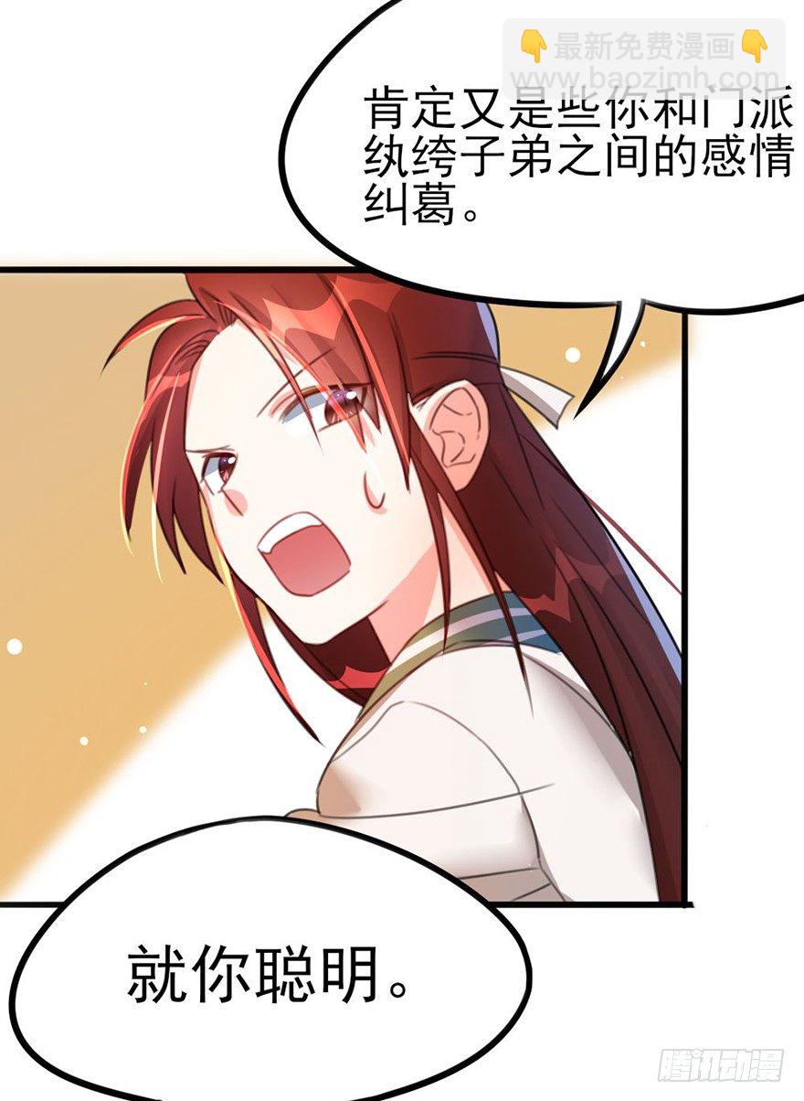 20 不解风情的要求-第21话