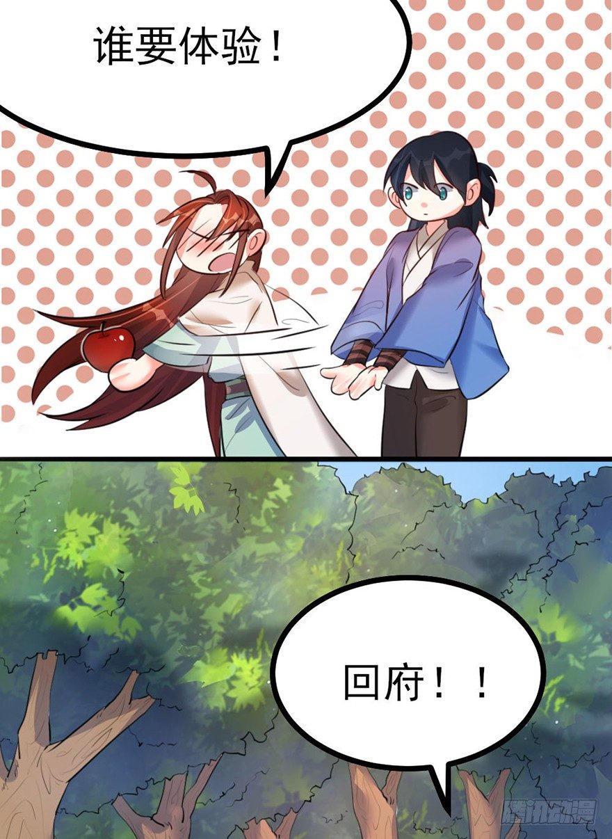 26 下次换你来体验哟-第27话