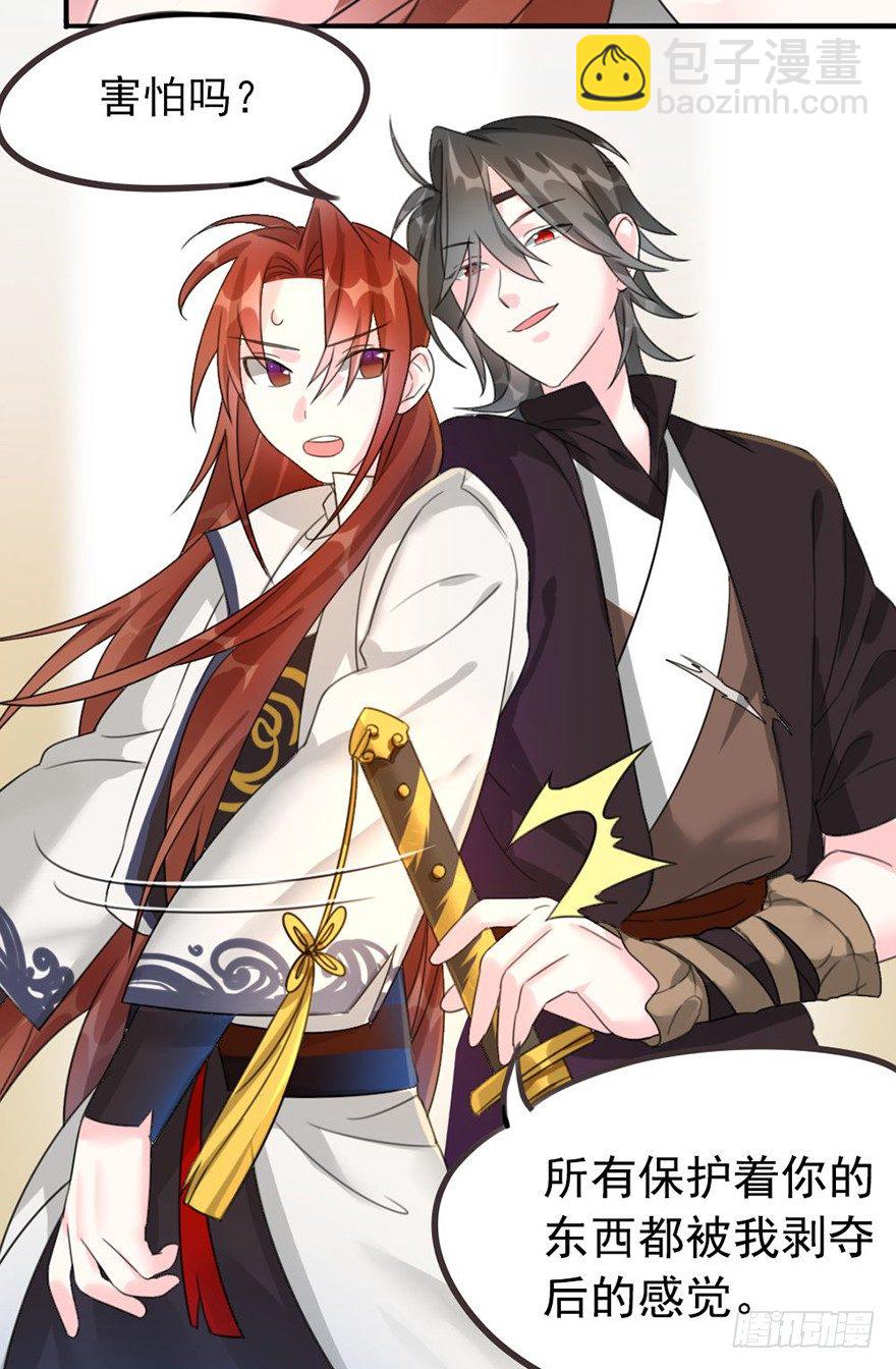 32 咦！瞧你对主角做了什么-第33话