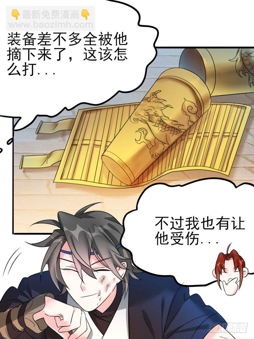 32 咦！瞧你对主角做了什么-第33话