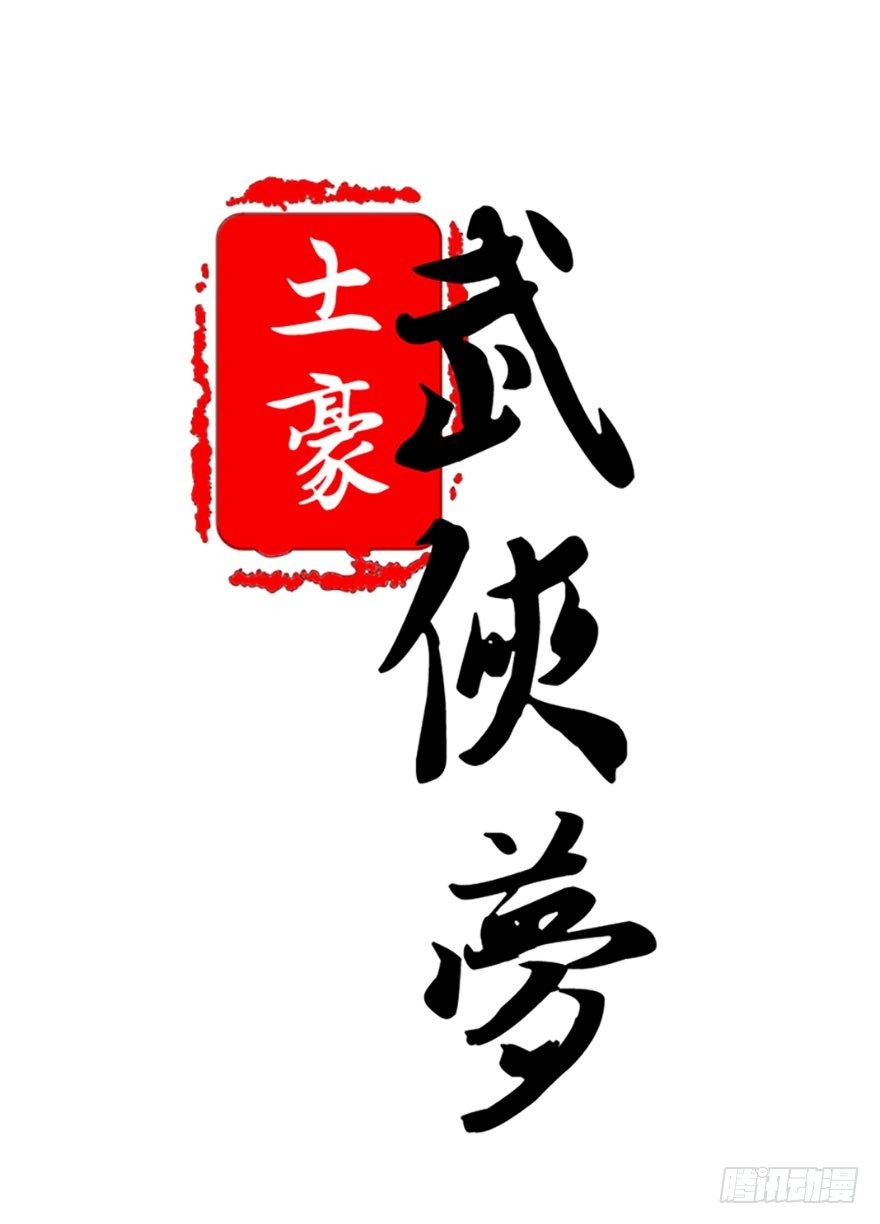 04 少爷，搓背不？-第5话