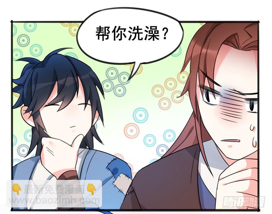 04 少爷，搓背不？-第5话