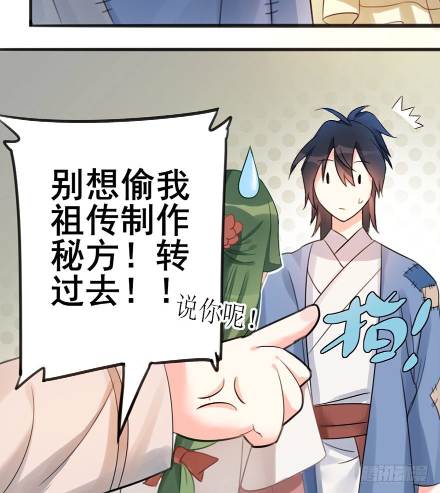 04 少爷，搓背不？-第5话