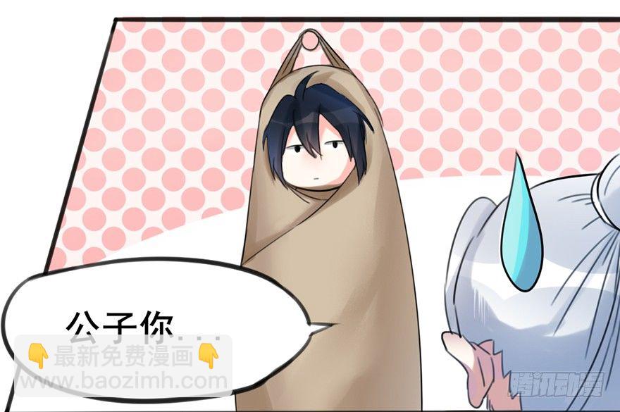 04 少爷，搓背不？-第5话