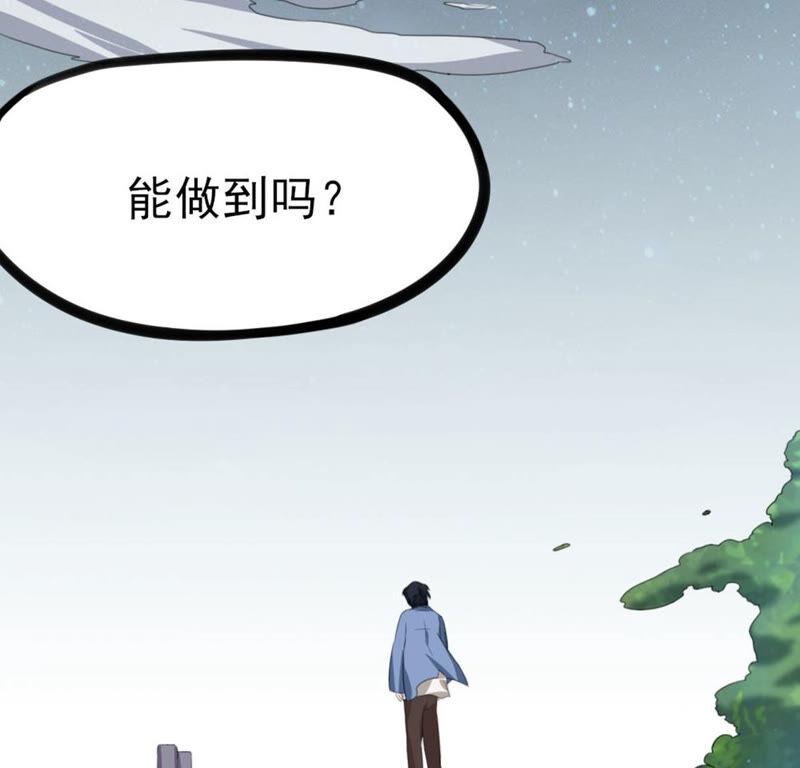 土豪武侠梦 - 40 星空.母亲.能做到的事 - 3